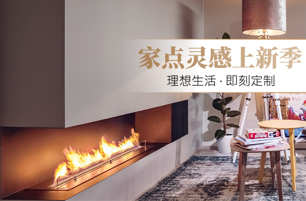 「 IVNF · 家點(diǎn)上新季」給你的家加點(diǎn)兒靈感