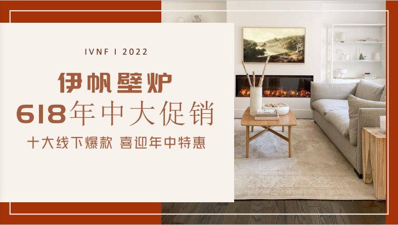 「 IVNF · 618」活動狂歡開啟