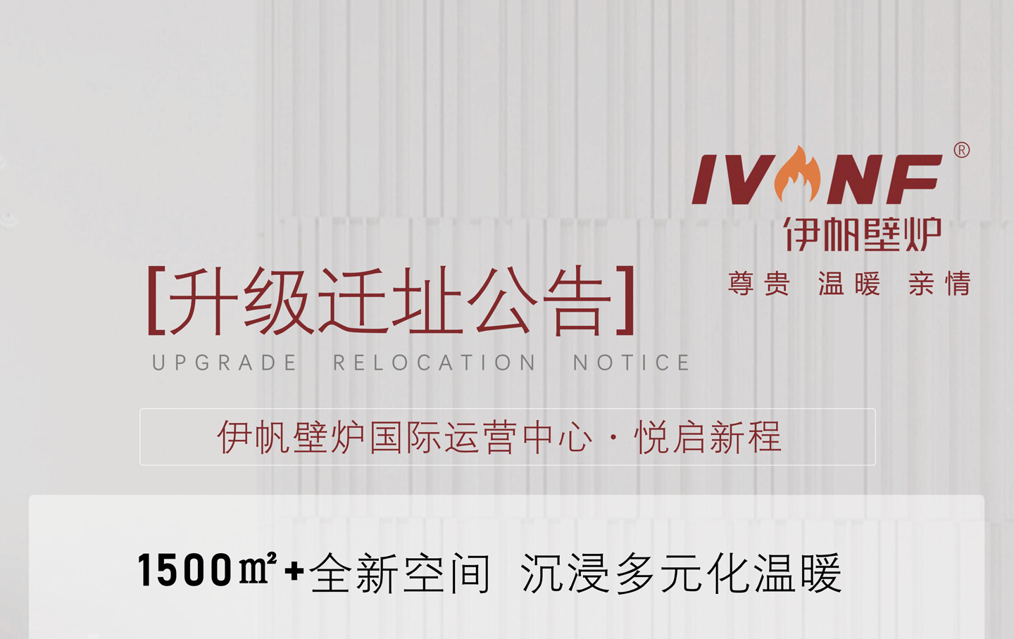 「 IVNF · Hello~您有一則擴(kuò)店喬遷公告速遞，請(qǐng)查收」