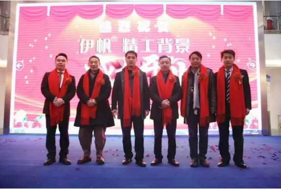湖南伊帆建材有限公司旗下品牌伊帆·精工背景開(kāi)業(yè)典禮